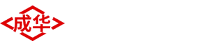 河北成华机械制造有限公司